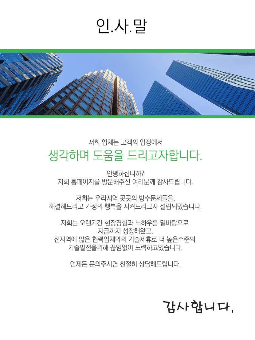 부산실리콘방수외벽방수