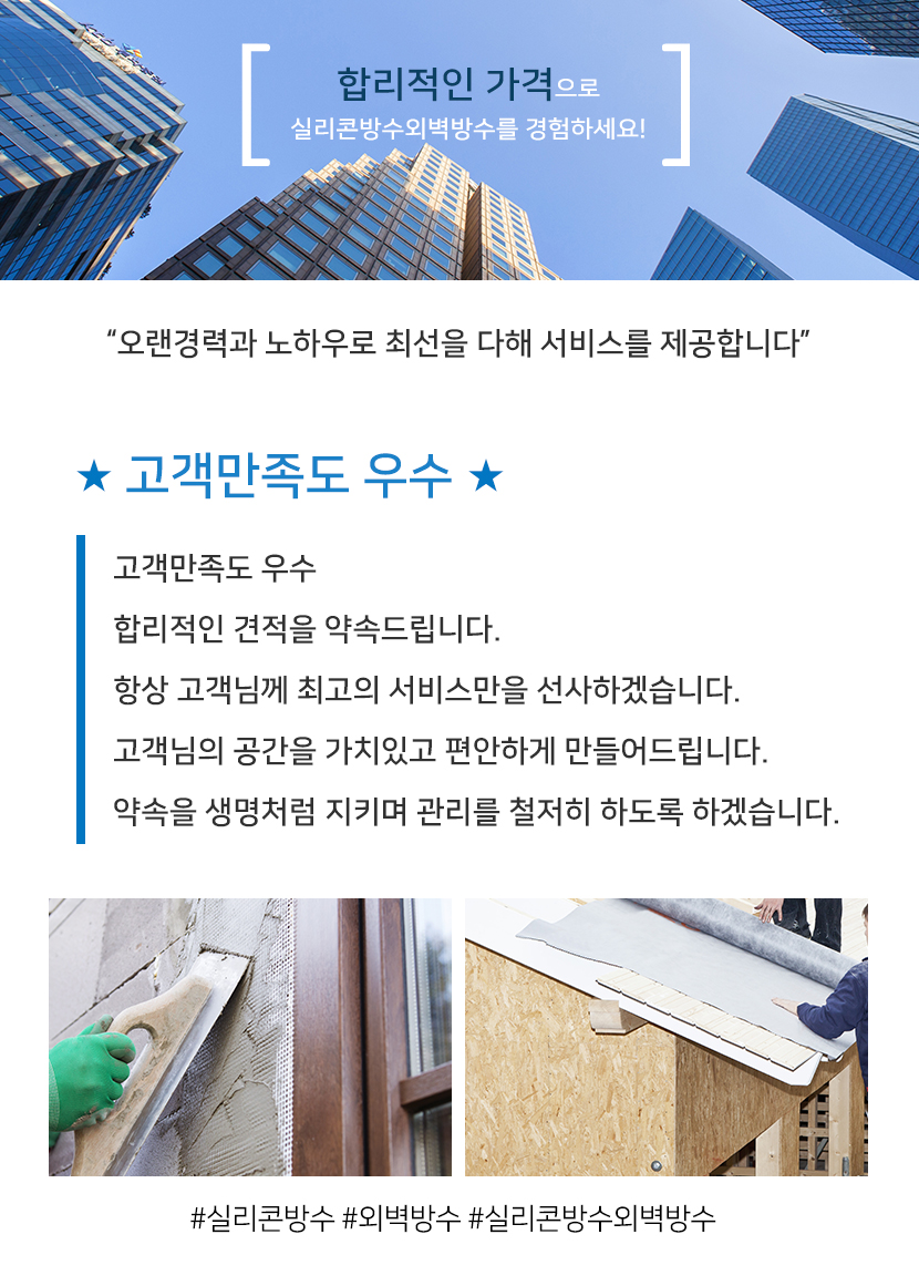 부산실리콘방수외벽방수